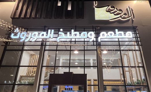 الفروع
